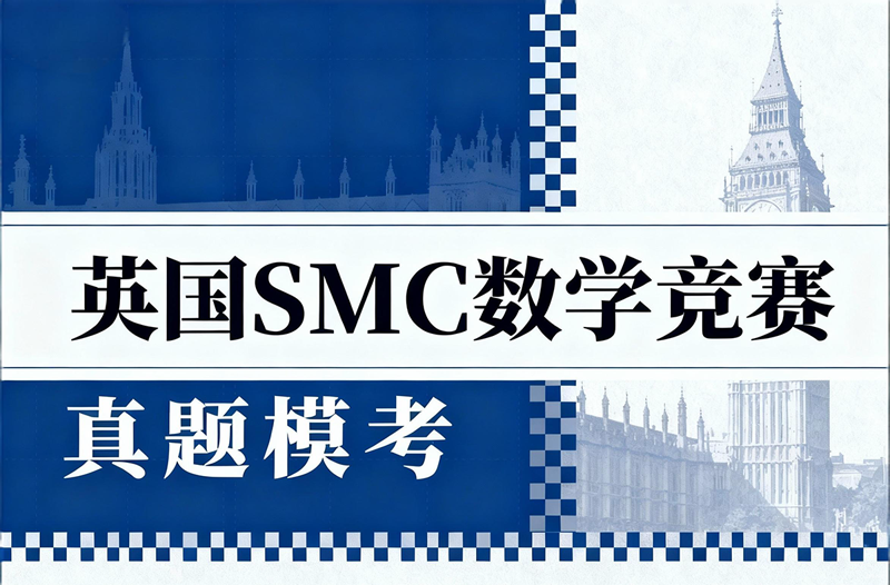 SMC真题模拟考试中心